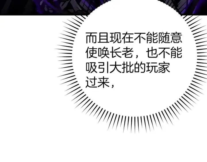 《练级20年，出门就是满级反派》第18话 最佳伙伴图99