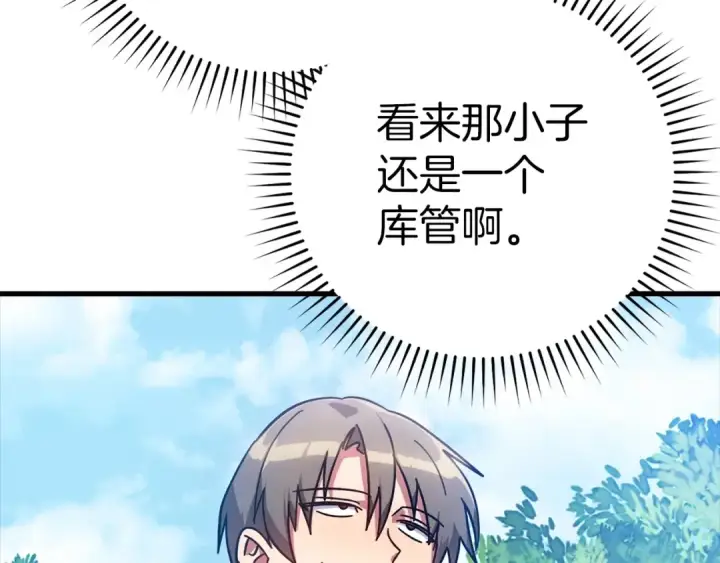 《练级20年，出门就是满级反派》第19话 伸张正义图101