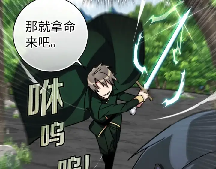 《练级20年，出门就是满级反派》第19话 伸张正义图106