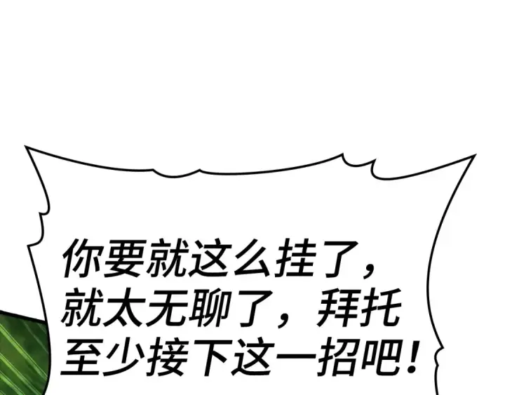 《练级20年，出门就是满级反派》第19话 伸张正义图109
