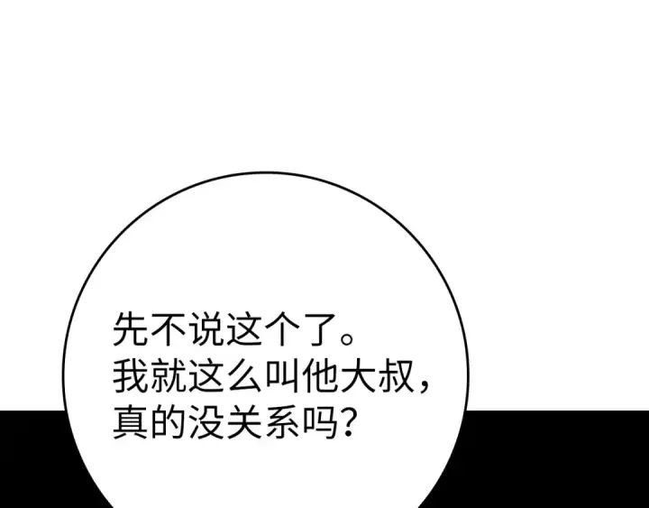 《练级20年，出门就是满级反派》第19话 伸张正义图11