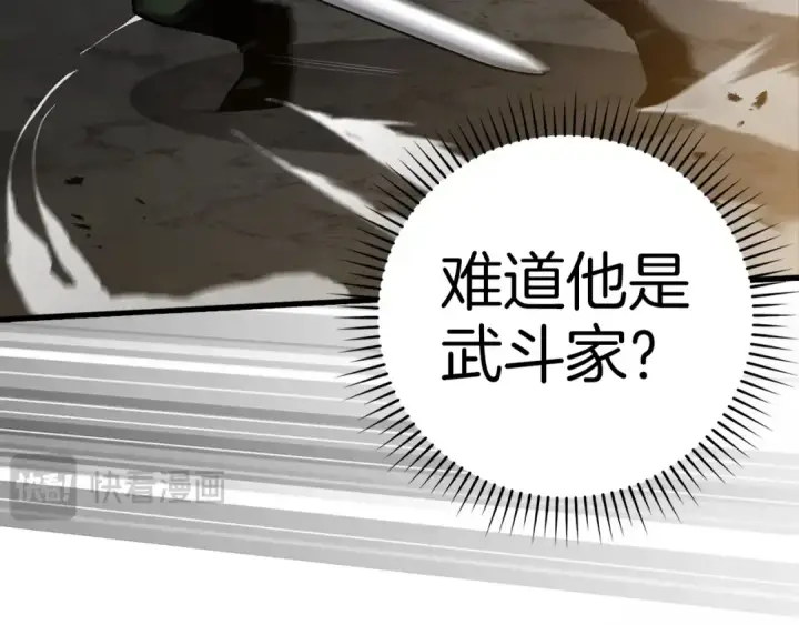 《练级20年，出门就是满级反派》第19话 伸张正义图124