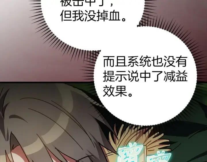 《练级20年，出门就是满级反派》第19话 伸张正义图126