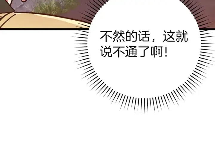 《练级20年，出门就是满级反派》第19话 伸张正义图130