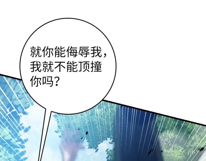 《练级20年，出门就是满级反派》第19话 伸张正义图141