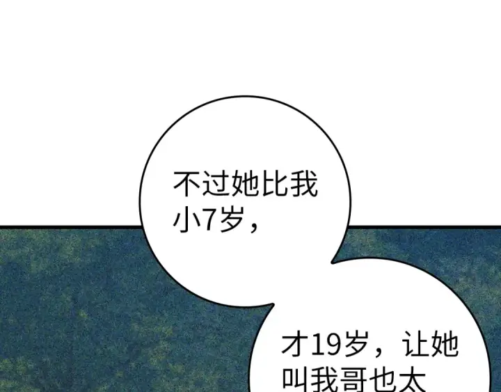 《练级20年，出门就是满级反派》第19话 伸张正义图15