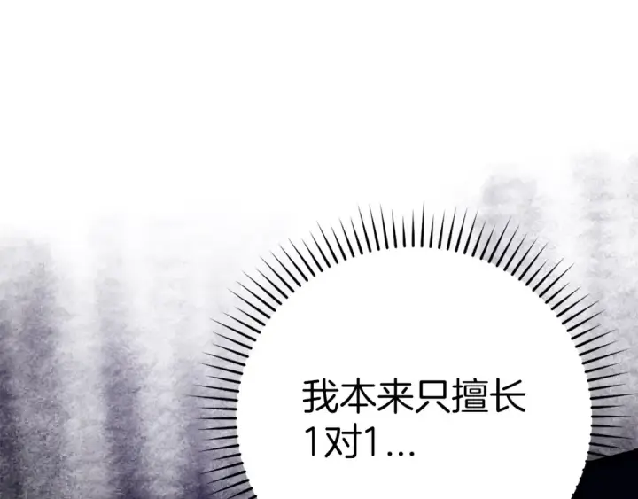 《练级20年，出门就是满级反派》第19话 伸张正义图157