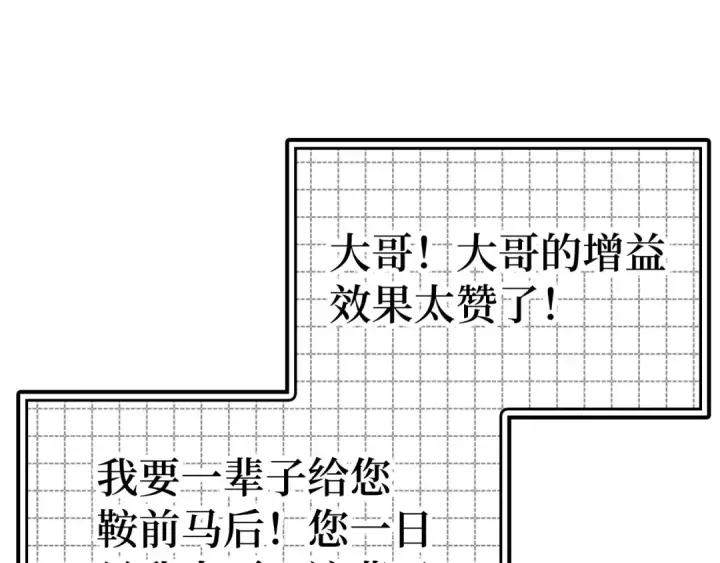 《练级20年，出门就是满级反派》第19话 伸张正义图161