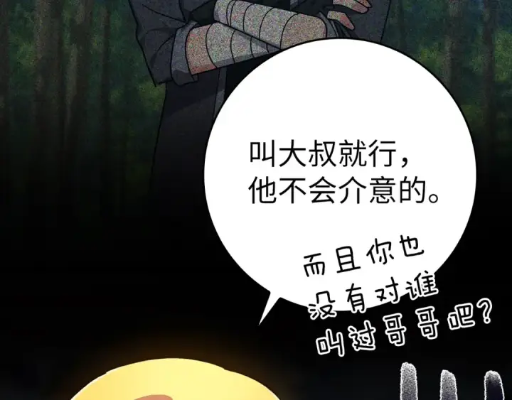 《练级20年，出门就是满级反派》第19话 伸张正义图17