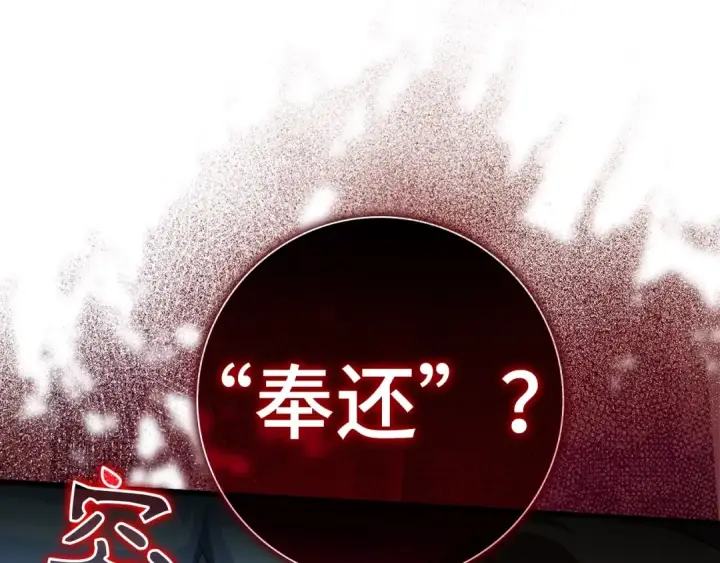 《练级20年，出门就是满级反派》第19话 伸张正义图173