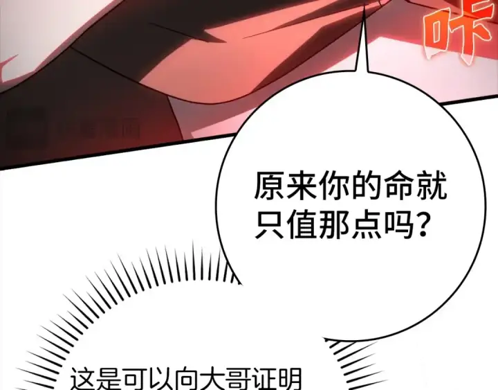 《练级20年，出门就是满级反派》第19话 伸张正义图179