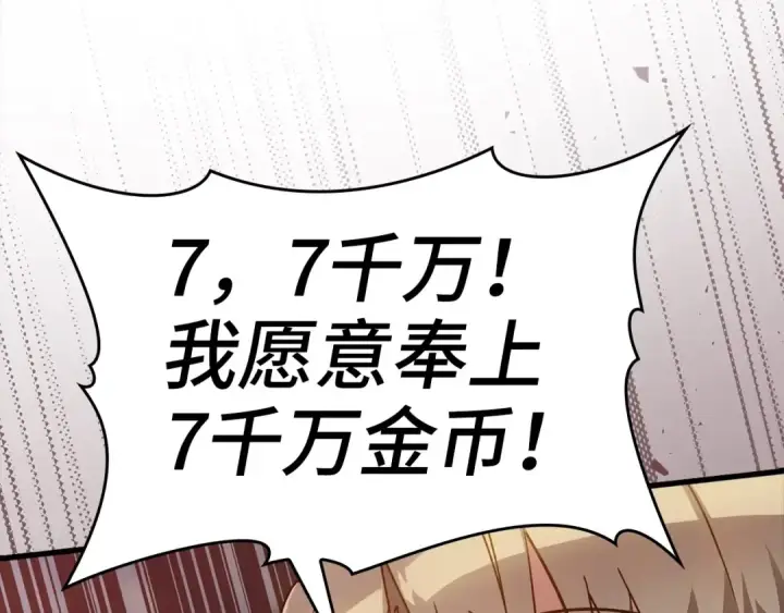 《练级20年，出门就是满级反派》第19话 伸张正义图181