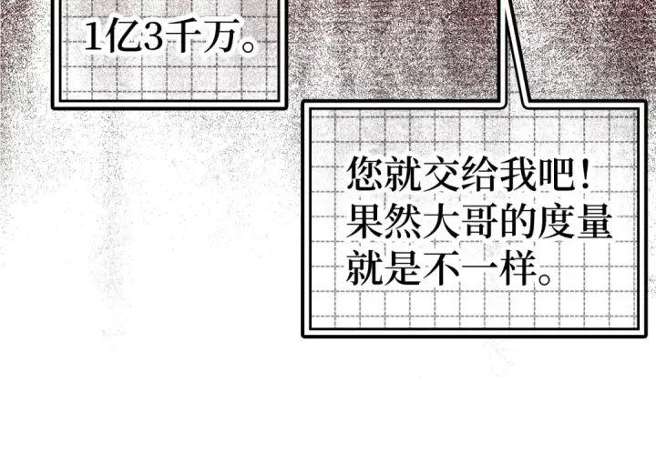 《练级20年，出门就是满级反派》第19话 伸张正义图188