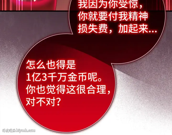 《练级20年，出门就是满级反派》第19话 伸张正义图192