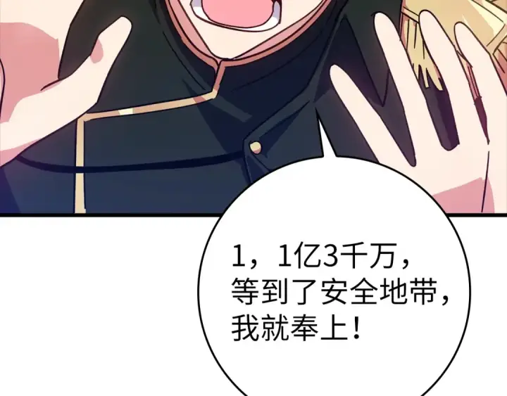 《练级20年，出门就是满级反派》第19话 伸张正义图195