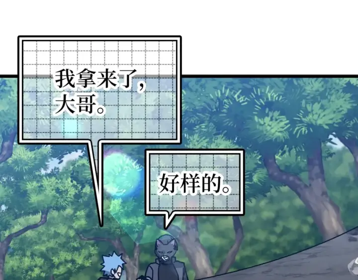 《练级20年，出门就是满级反派》第19话 伸张正义图201