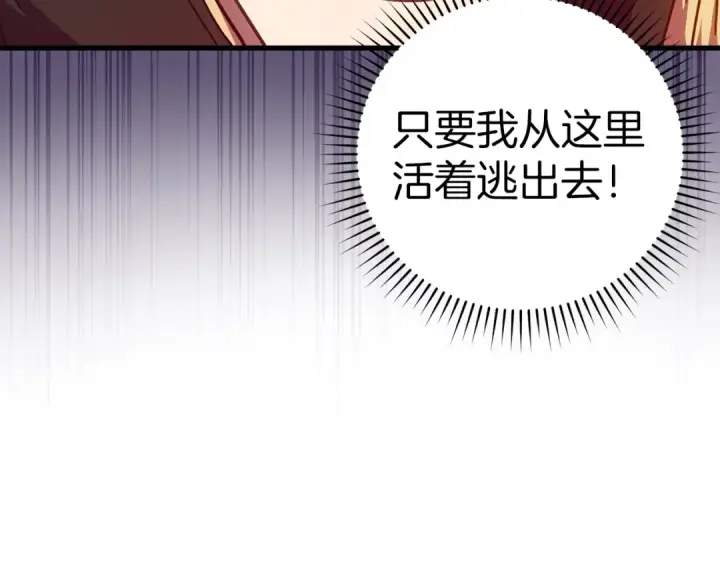 《练级20年，出门就是满级反派》第19话 伸张正义图206