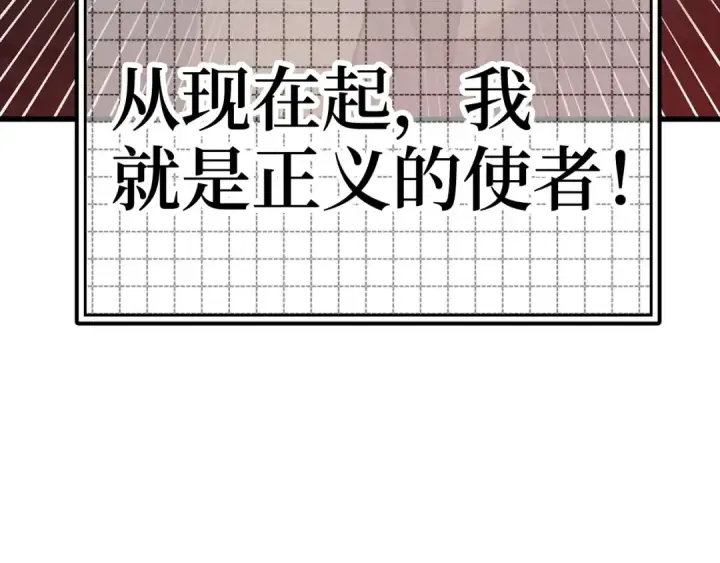 《练级20年，出门就是满级反派》第19话 伸张正义图213