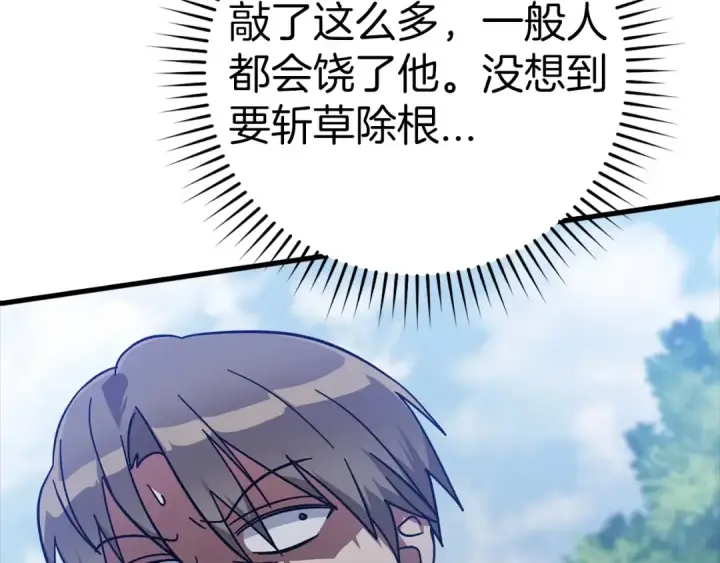 《练级20年，出门就是满级反派》第19话 伸张正义图218