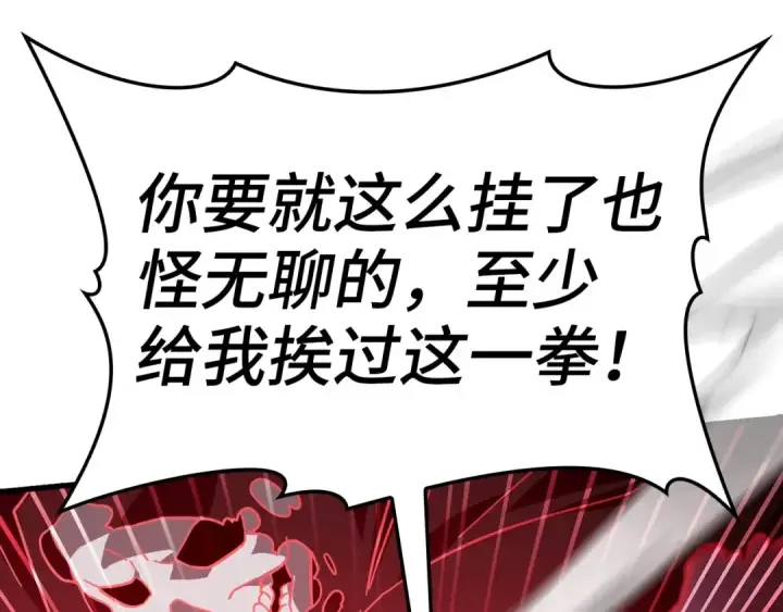 《练级20年，出门就是满级反派》第19话 伸张正义图221