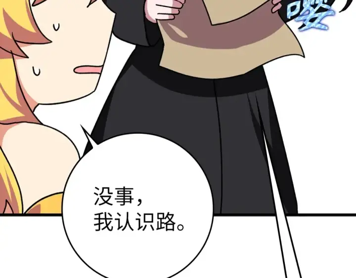 《练级20年，出门就是满级反派》第19话 伸张正义图23
