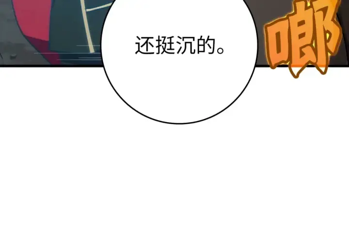 《练级20年，出门就是满级反派》第19话 伸张正义图239