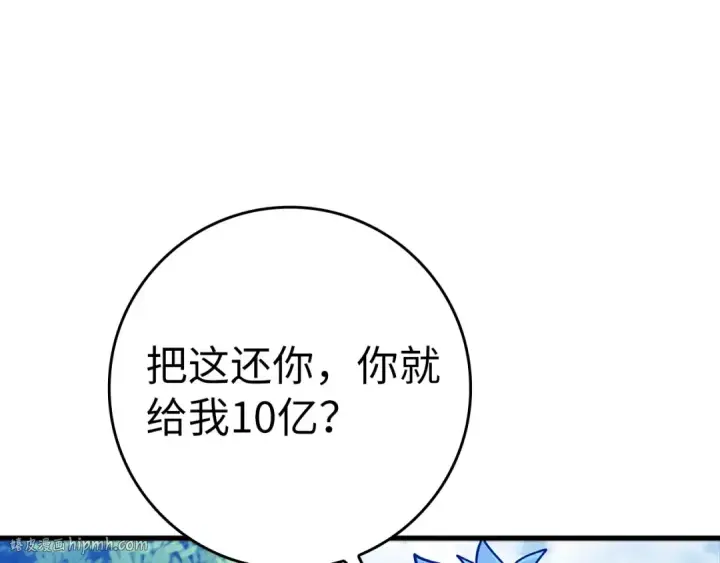 《练级20年，出门就是满级反派》第19话 伸张正义图240