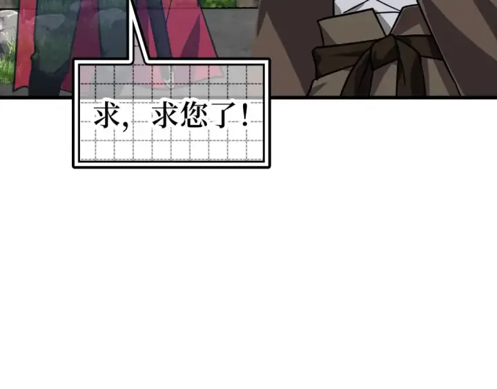 《练级20年，出门就是满级反派》第19话 伸张正义图242