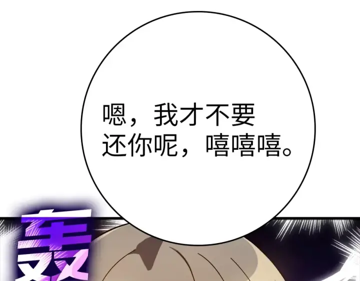 《练级20年，出门就是满级反派》第19话 伸张正义图243