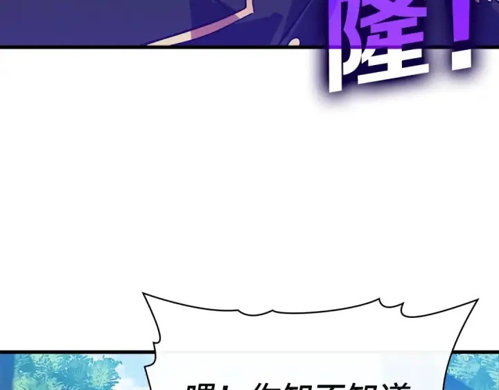 《练级20年，出门就是满级反派》第19话 伸张正义图245