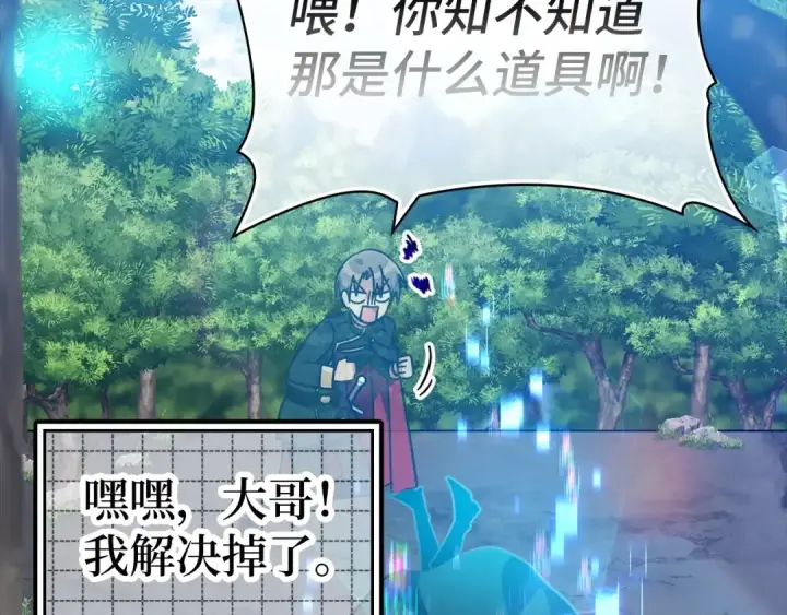 《练级20年，出门就是满级反派》第19话 伸张正义图246
