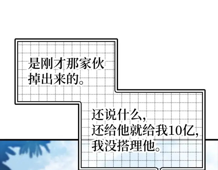 《练级20年，出门就是满级反派》第19话 伸张正义图250