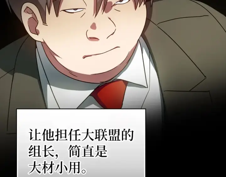 《练级20年，出门就是满级反派》第19话 伸张正义图31