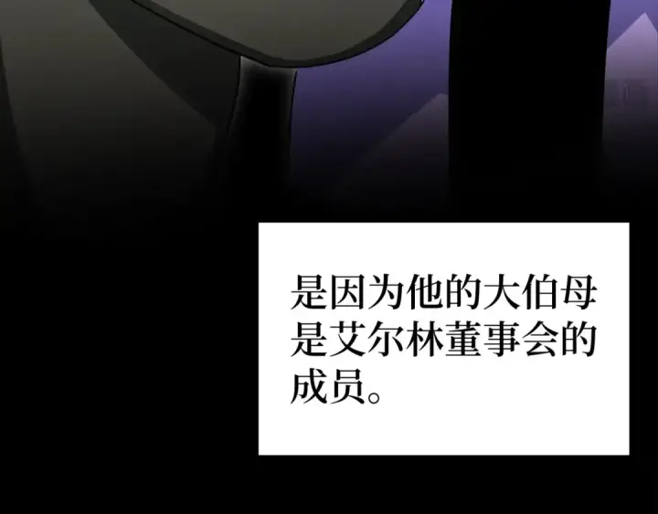 《练级20年，出门就是满级反派》第19话 伸张正义图35