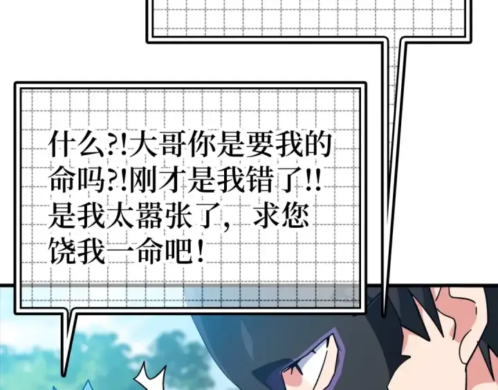 《练级20年，出门就是满级反派》第19话 伸张正义图54