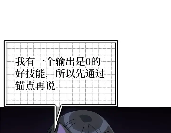 《练级20年，出门就是满级反派》第19话 伸张正义图57