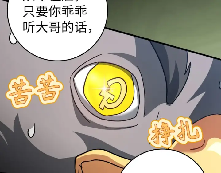 《练级20年，出门就是满级反派》第20话 驯服S级怪兽图230