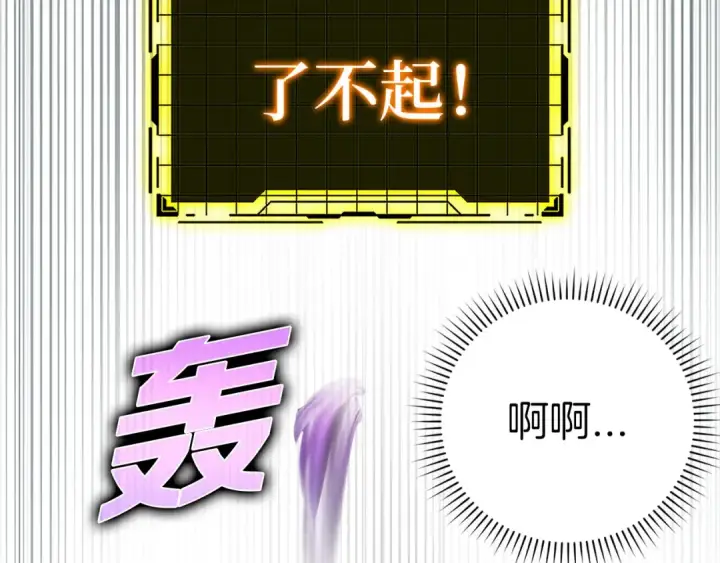 《练级20年，出门就是满级反派》第21话 凯尔特的遗产图115