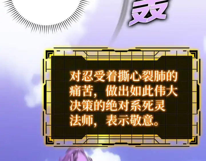 《练级20年，出门就是满级反派》第21话 凯尔特的遗产图117