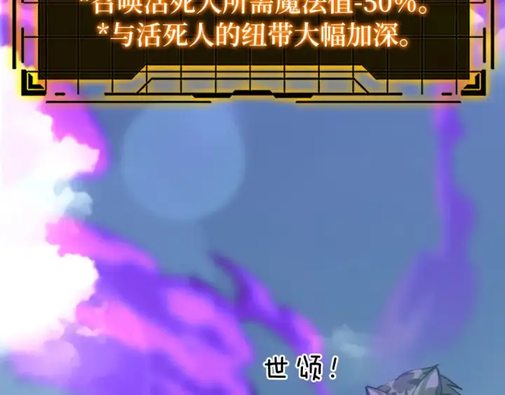 《练级20年，出门就是满级反派》第21话 凯尔特的遗产图119