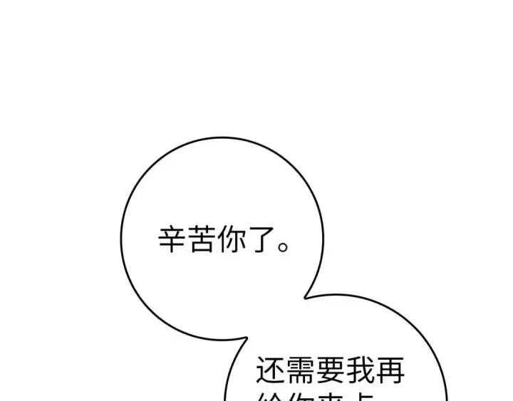 《练级20年，出门就是满级反派》第21话 凯尔特的遗产图127