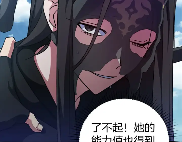 《练级20年，出门就是满级反派》第21话 凯尔特的遗产图131