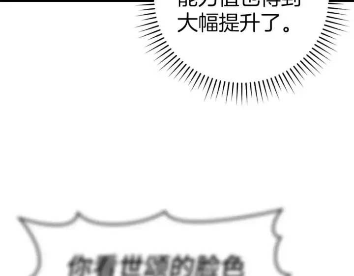 《练级20年，出门就是满级反派》第21话 凯尔特的遗产图132