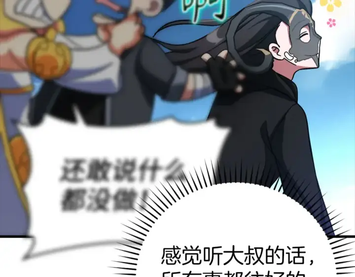 《练级20年，出门就是满级反派》第21话 凯尔特的遗产图134