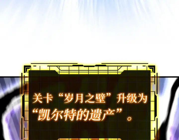 《练级20年，出门就是满级反派》第21话 凯尔特的遗产图138