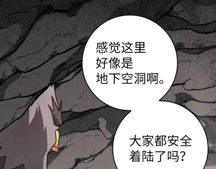 《练级20年，出门就是满级反派》第21话 凯尔特的遗产图148