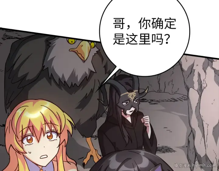 《练级20年，出门就是满级反派》第21话 凯尔特的遗产图152