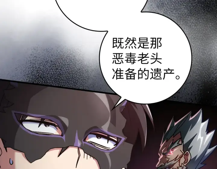 《练级20年，出门就是满级反派》第21话 凯尔特的遗产图156