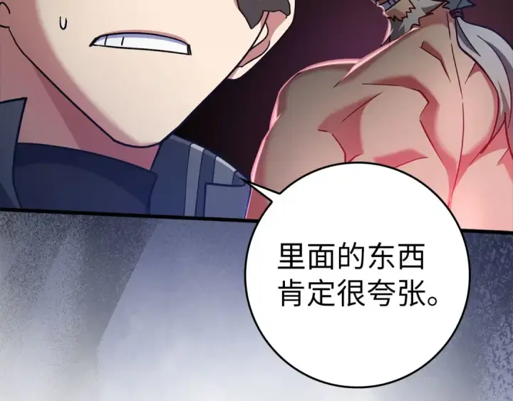 《练级20年，出门就是满级反派》第21话 凯尔特的遗产图157