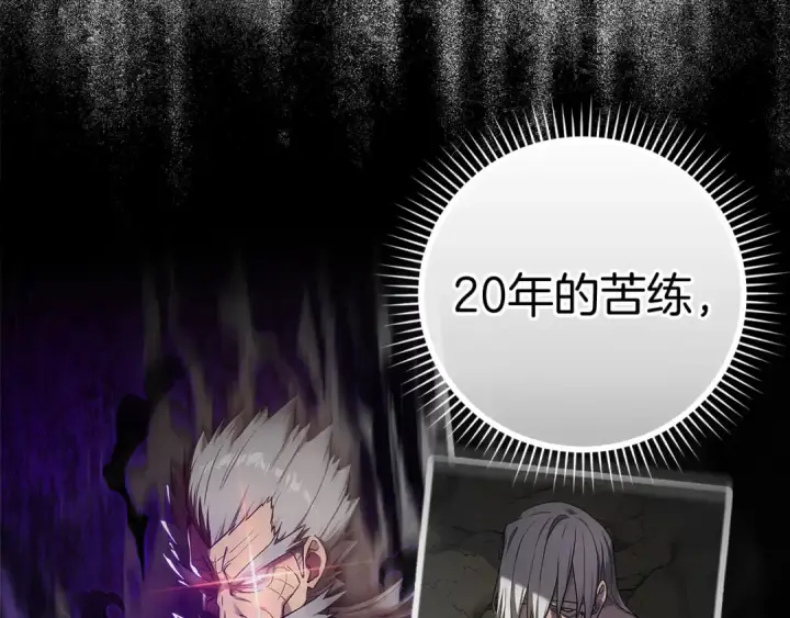 《练级20年，出门就是满级反派》第21话 凯尔特的遗产图173